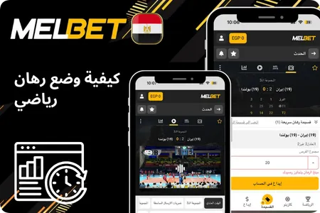 دليل الرهان Melbet