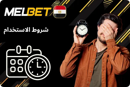 شروط وأحكام المكافأة