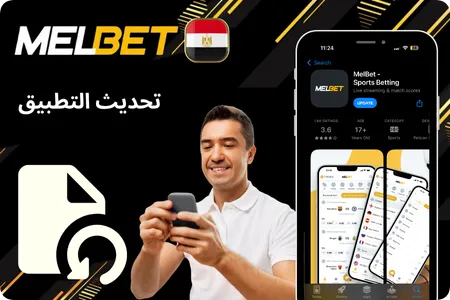 تحديث تحميل Melbet للاندرويد 