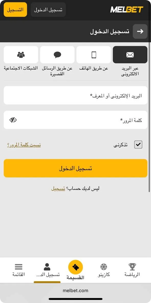 صفحة تسجيل الدخول