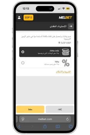 قائمة استرداد النقود