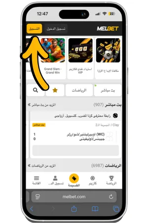زر تسجيل Melbet
