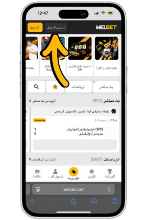 زر تسجيل دخول Melbet