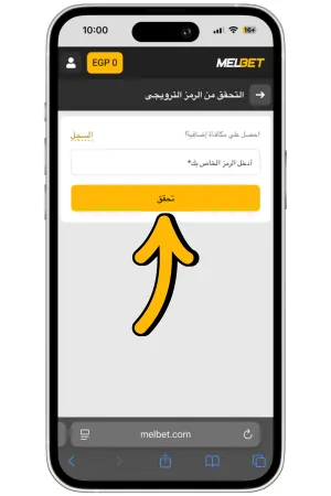 تأكيد الرمز الترويجي