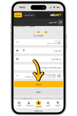 تسجيل Mel bet
