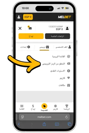 استخدم رمز العرض الترويجي