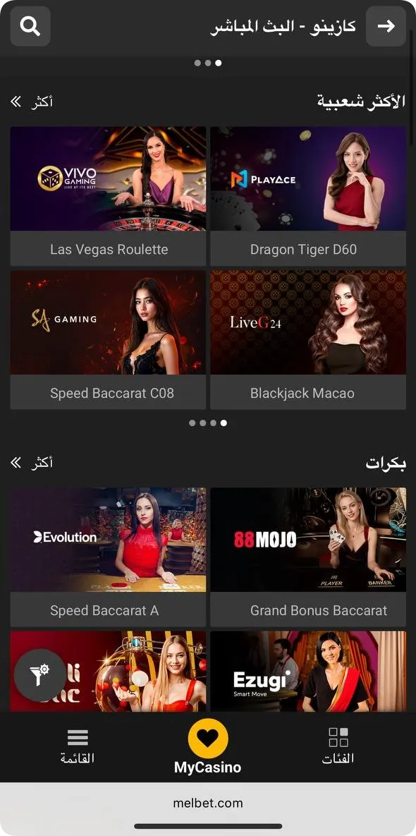 كازينو مباشر