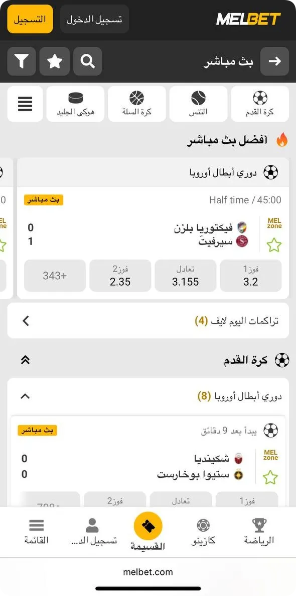 الرياضة المباشرة