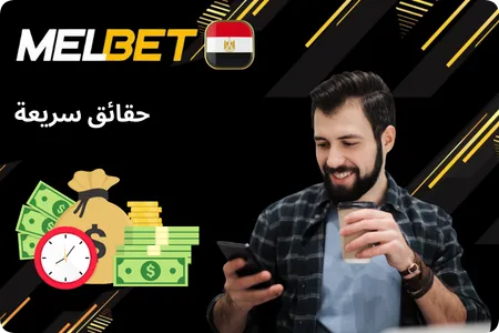 شرح موقع Melbet