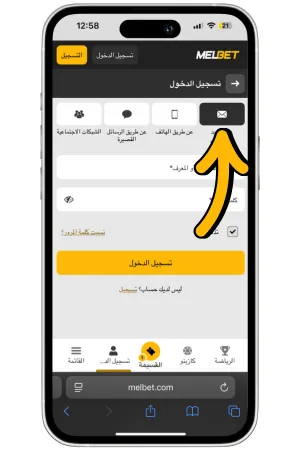 اختيار طريقة الدخول