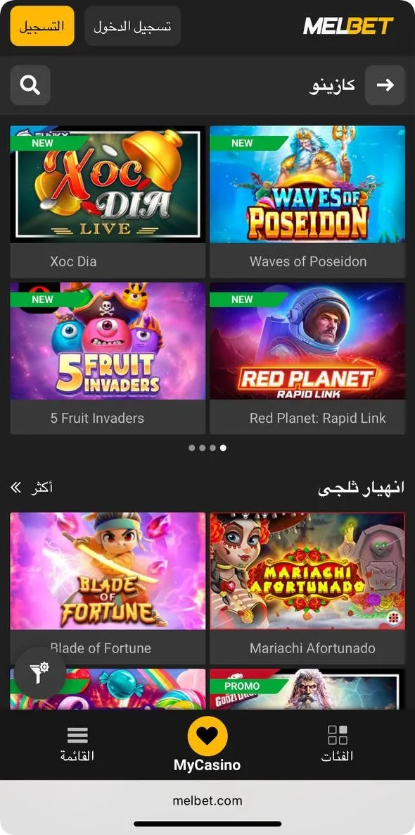 ألعاب Melbet