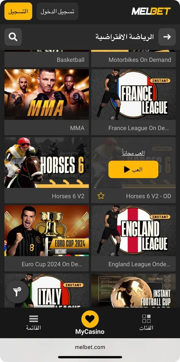الرياضات الافتراضية